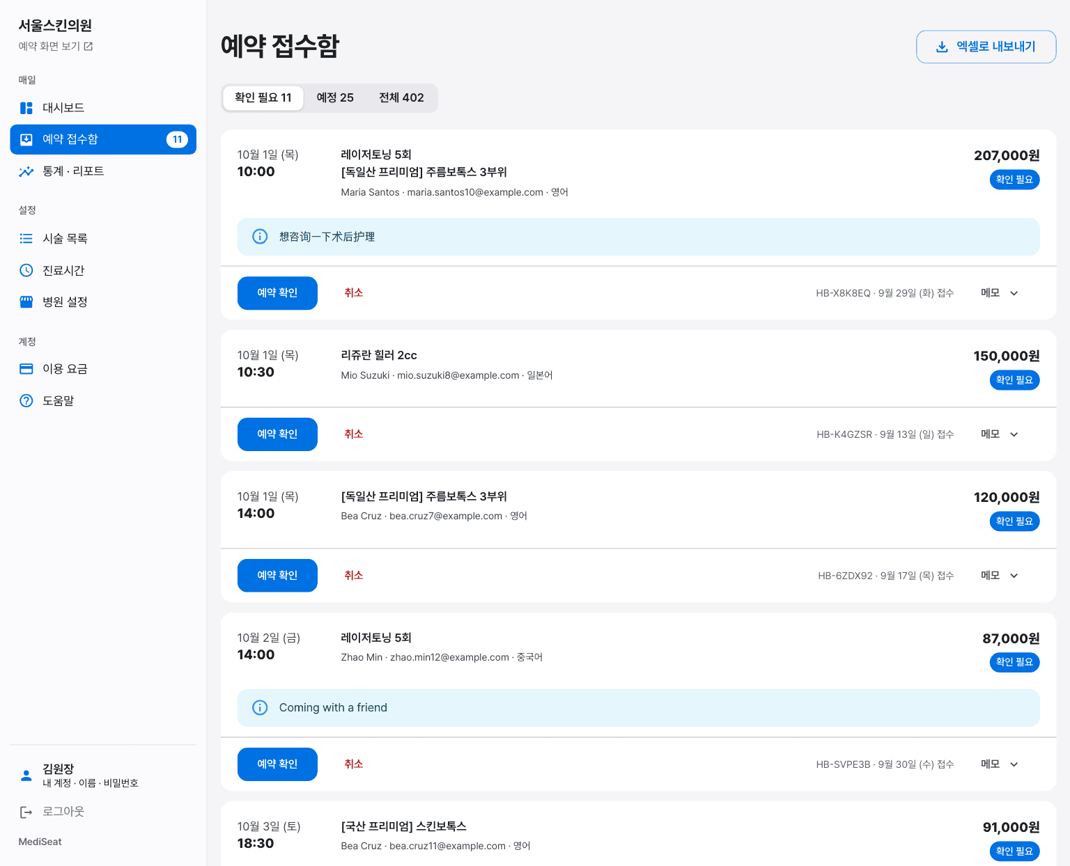 관리자의 예약 관리 — 손님 이름·시술·시간이 한국어로 정리돼 있다
