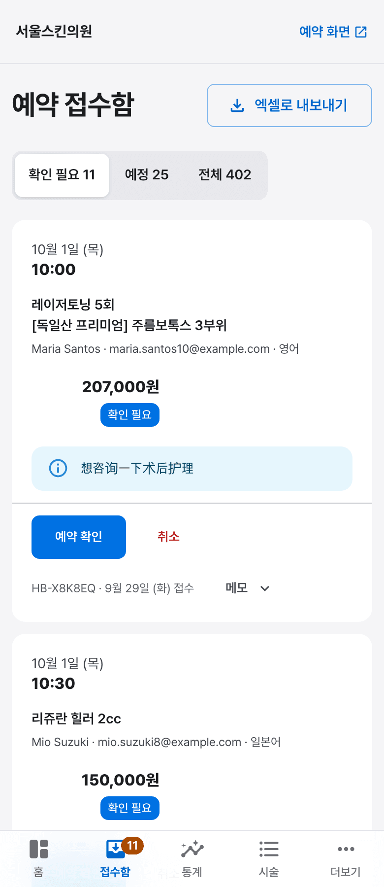 관리자의 예약 관리 — 손님 이름·시술·시간이 한국어로 정리돼 있다
